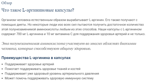L-Arginine Caps 700 mg (L-Аргинин 700 мг) 200 капсул (Life Extension) фото 2