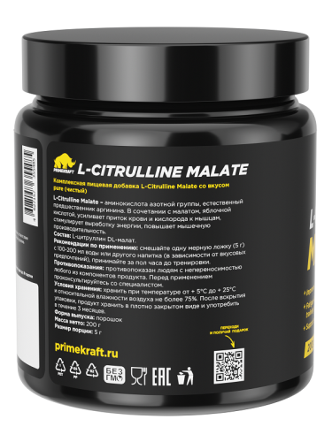 L-Citrulline Malate 200 гр (L-Цитруллин Малат) (Prime Kraft) фото 3