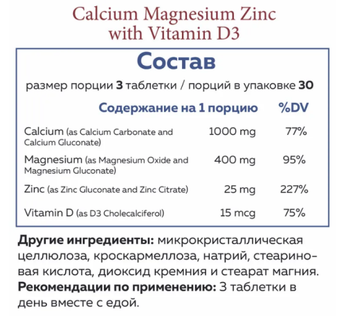 Calcium Magnesium Zinc+D3 (Кальций, Магний, Цинк + Витамин Д3) 90 таблеток (Norway Nature) фото 2