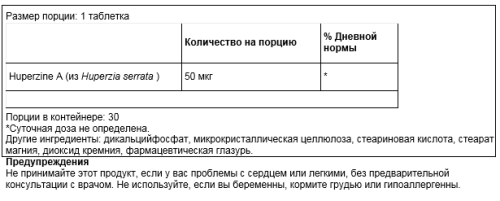 Huperzine Rx Brain 30 таблеток (NaturesPlus) фото 2