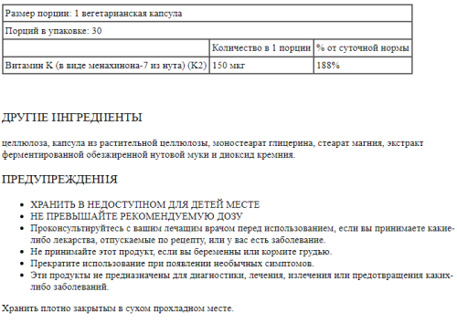 Vitamin K-2 150 mcg (Menaquinone-7) Витамин K-2 150 мкг (MK-7) 30 вег капсул (Solaray) фото 4