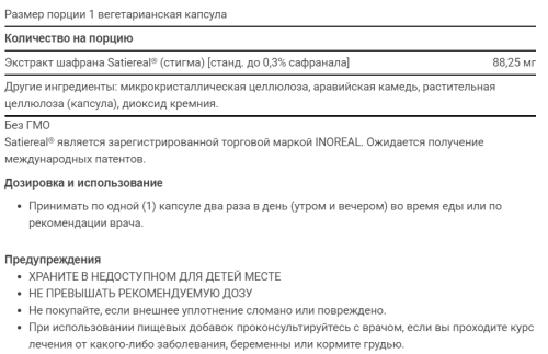 Optimized Saffron 60 вег капс (Life Extension) фото 4