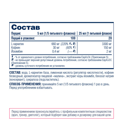 L-Carnitine Liquid Energy (Л-Карнитин Жидкий 3300 мг) 1 ампула - 25 мл (Be First) фото 2