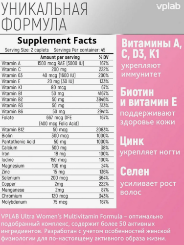 Ultra Women's Multivitamin Formula срок 03.2024 90 капсул (VP Lab) фото 2