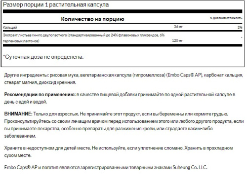 Ginkgo Biloba Extract 120 mg (Экстракт Гинкго Билоба 120 мг) 100 вег капсул (Swanson) фото 2