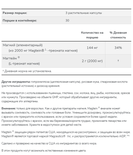 Magtein Magnesium L-Threonate (L-треонат магния) 90 вег капсул (Now Foods) фото 2