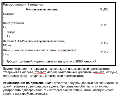 Zinc & C Lozenges (Цинк и С) апельсин и лимон 200 леденцов (Swanson) фото 2