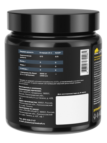 L-Citrulline Malate 200 гр (L-Цитруллин Малат) (Prime Kraft) фото 2