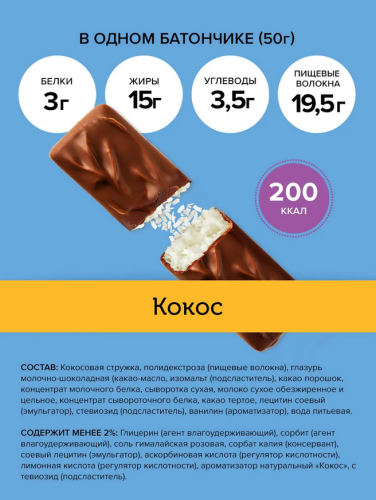 Протеиновый батончик глазированный FitnesShock 50 г фото 2