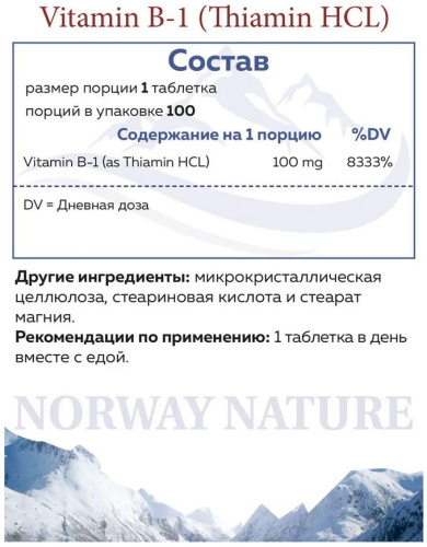 Vitamin B-1 Thiamin HCL 100 мг (Витамин Б-1 Тиамин Гидрохлорид) 100 таблеток (Norway Nature) фото 2
