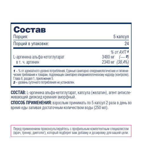 Arginine AKG 2:1 (Аргинин Альфа-Кетоглутарат) 120 капсул (Be First) фото 2