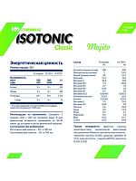 Пробник Isotonic Clasic 30 грамм (Cybermass)
