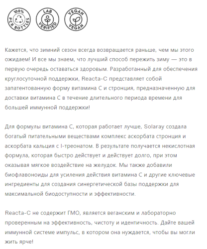 Reacta-C 500 mg 120 вег капсул (Solaray) фото 2