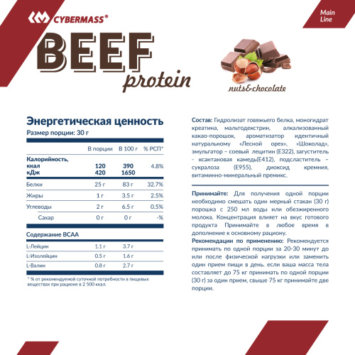 Beef protein 750 г (CYBERMASS) фото 2