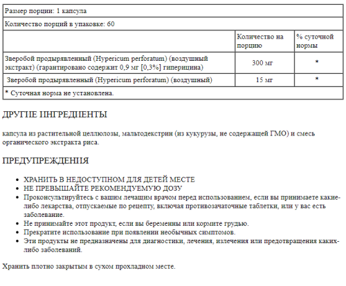 St. John's Wort 300 mg Extracts (Зверобой Продырявленный 300 мг) 60 вег капс (Solaray) фото 2