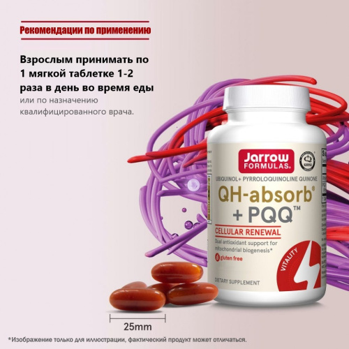 Ubiquinol, QH-Absorb + PQQ 30 мягких капсул (Jarrow Formulas) фото 4