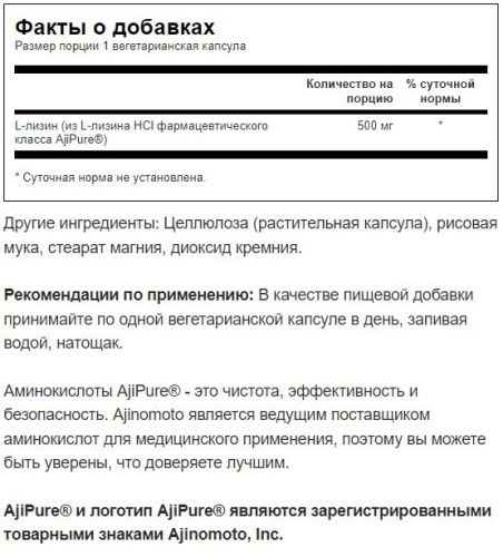 L-Lysine Pharmaceutical Grade (L-лизин фармацевтический сорт) 500 мг 90 капсул (Swanson) фото 2 L-Lysine Pharmaceutical Grade (L-лизин фармацевтический сорт) 500 мг 90 капсул (Swanson) фото 2