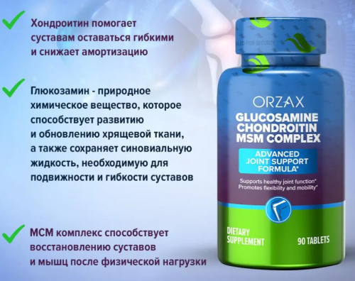 Glucosamine Chondroitin MSM Complex 90 таблеток (Orzax) фото 3