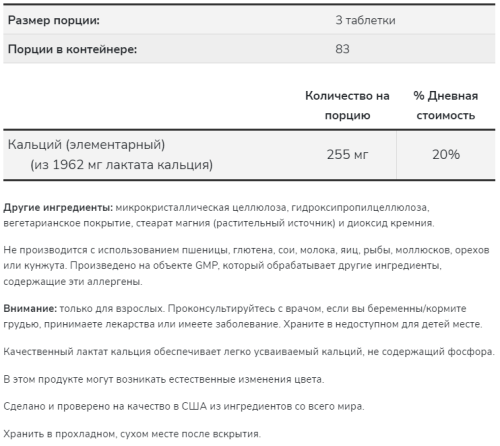 Calcium Lactate 255 mg (Лактата Кальция 225 мг) 250 таблеток (Now Foods) фото 4